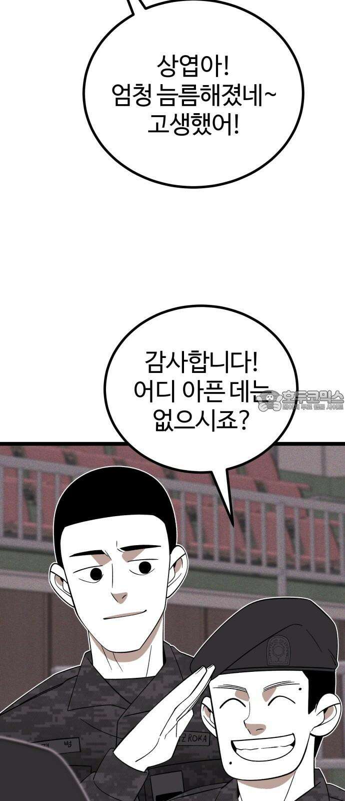 동반입대 5화 - 훈련병4 27