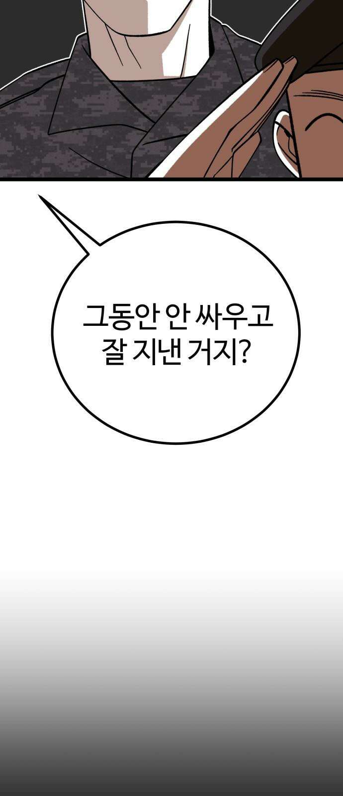 동반입대 5화 - 훈련병4 29