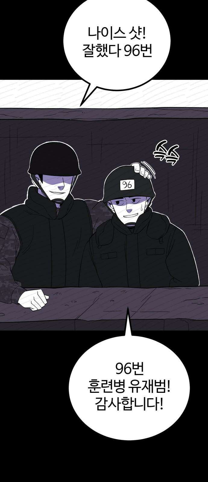 동반입대 5화 - 훈련병4 40