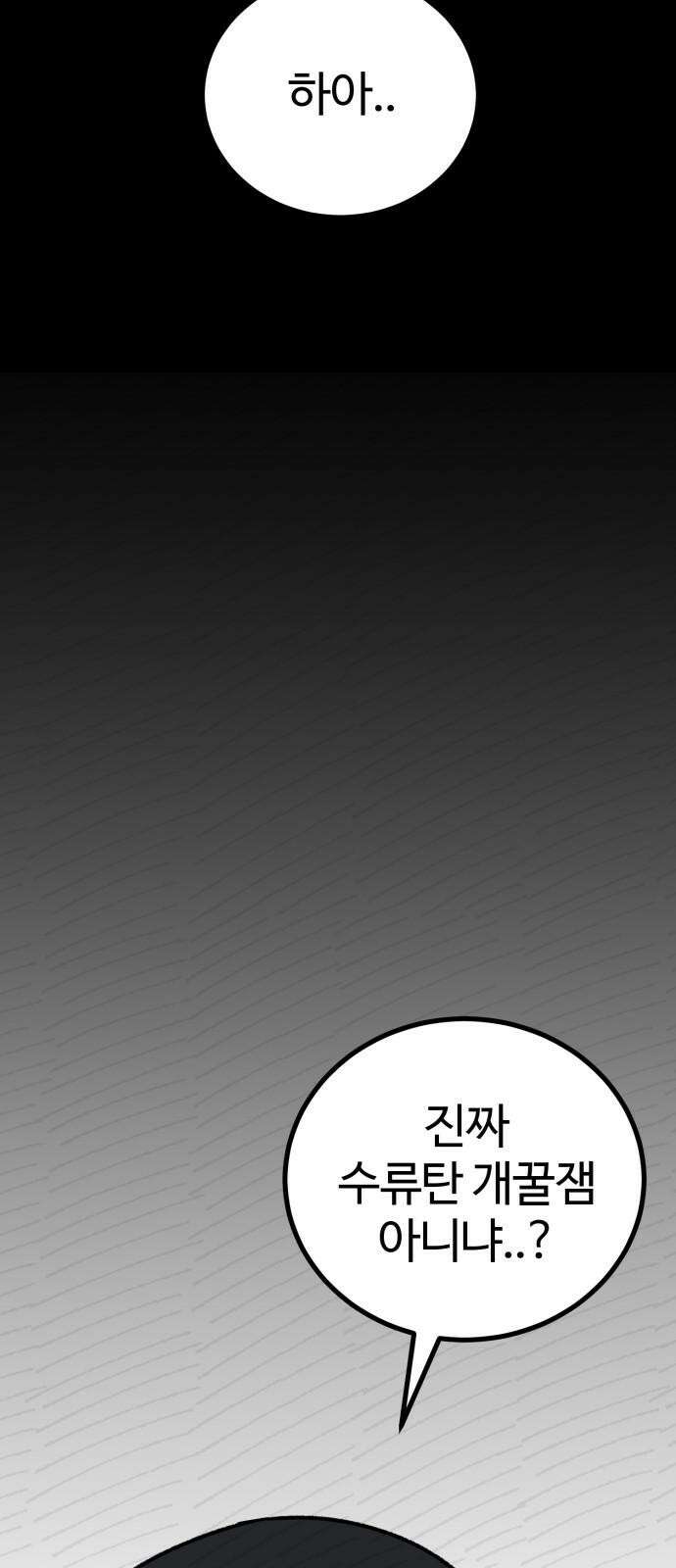 동반입대 5화 - 훈련병4 44