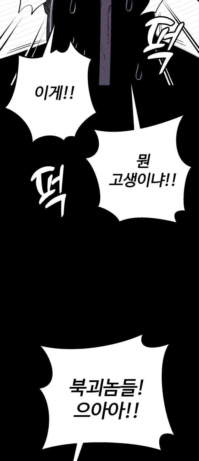 동반입대 5화 - 훈련병4 49