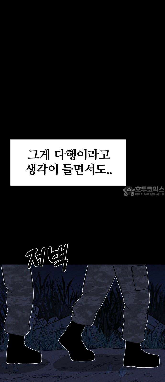 동반입대 5화 - 훈련병4 51
