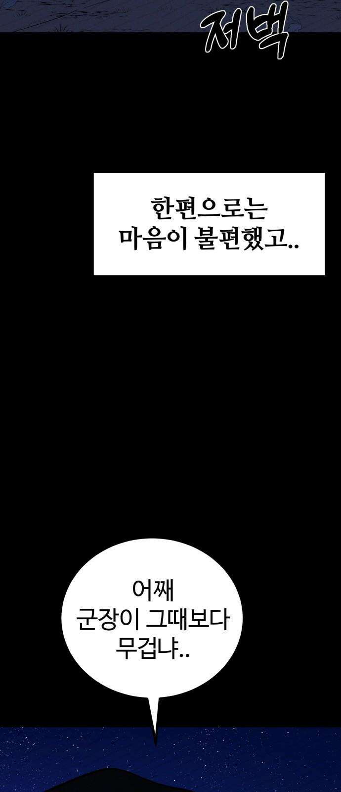 동반입대 5화 - 훈련병4 52