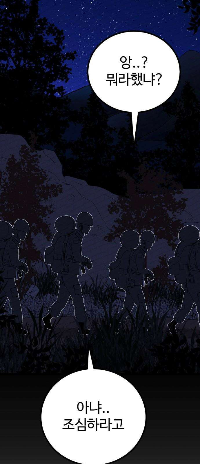 동반입대 5화 - 훈련병4 55