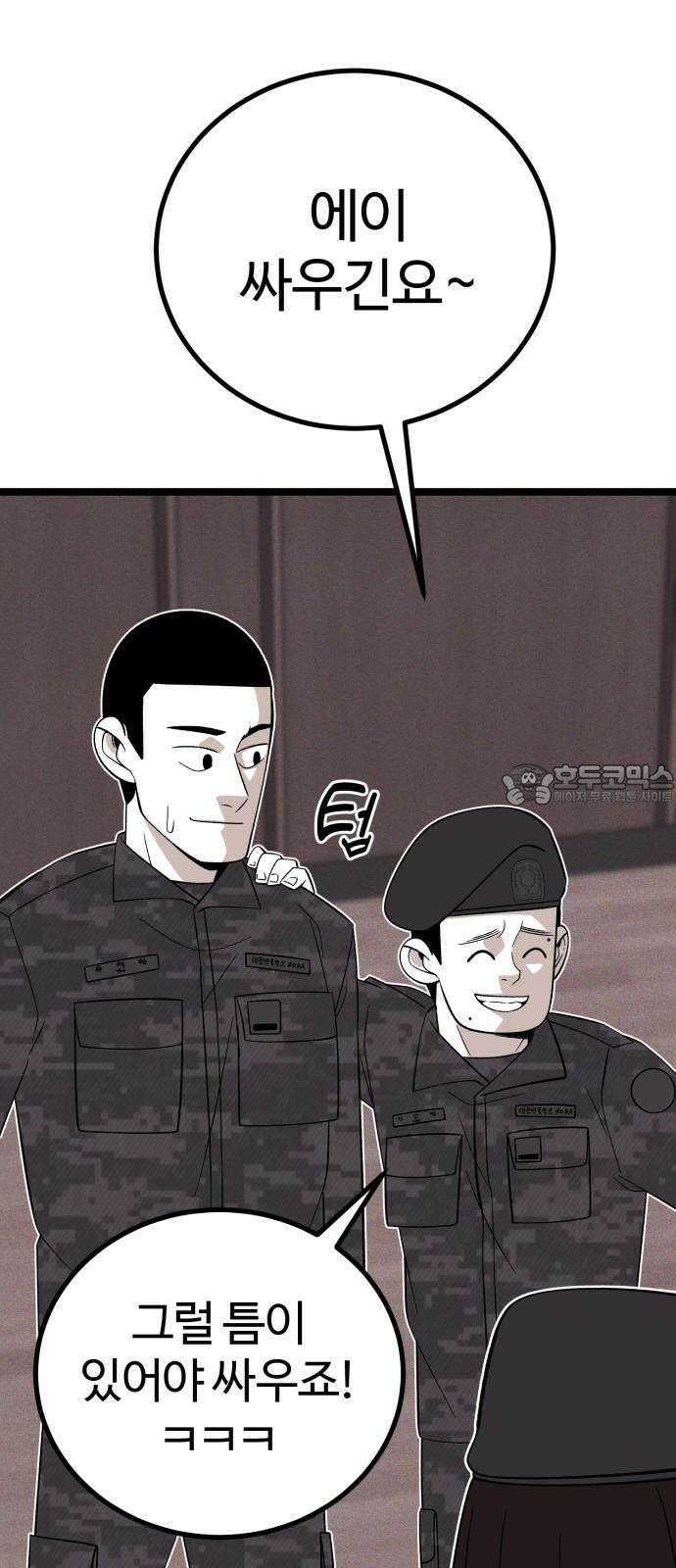 동반입대 5화 - 훈련병4 57