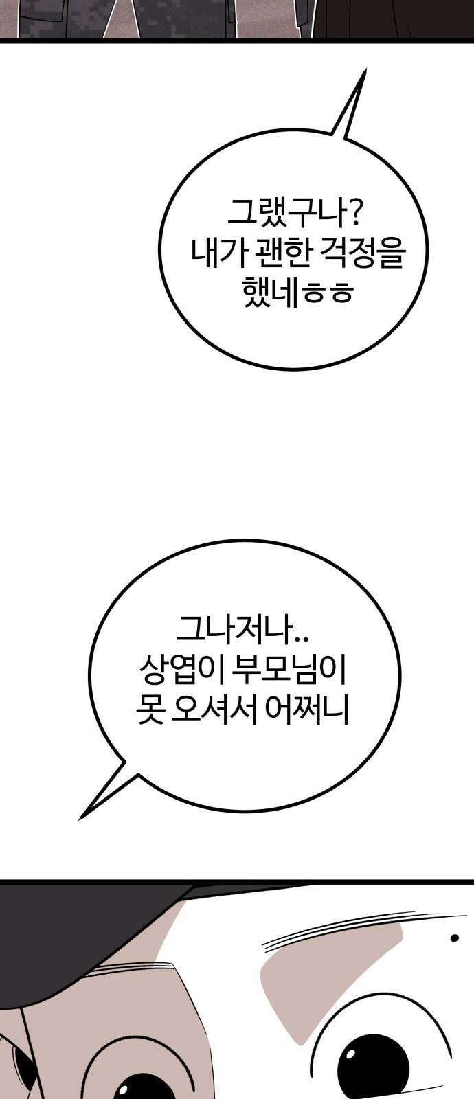 동반입대 5화 - 훈련병4 58