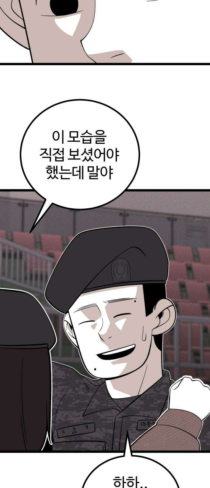 동반입대 5화 - 훈련병4 59