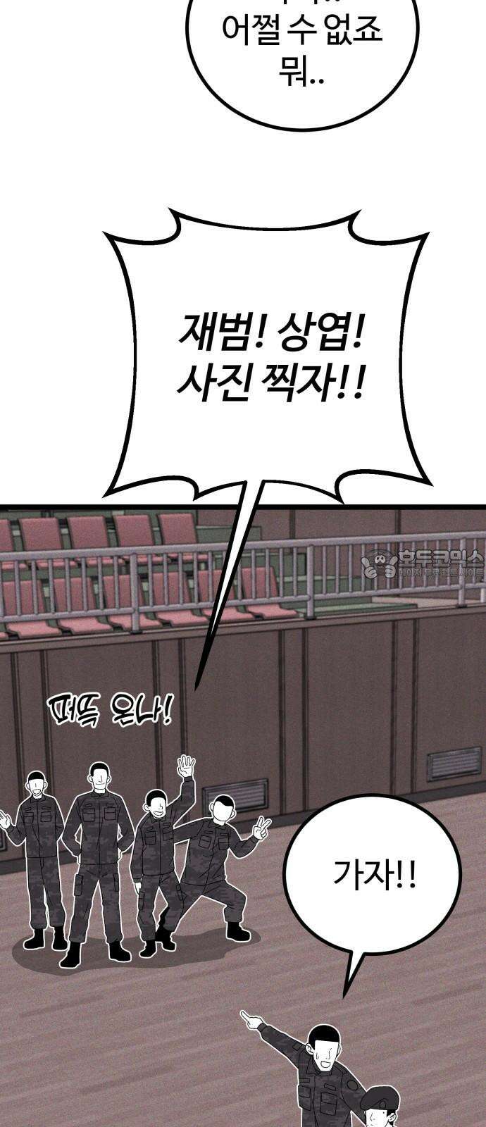 동반입대 5화 - 훈련병4 60