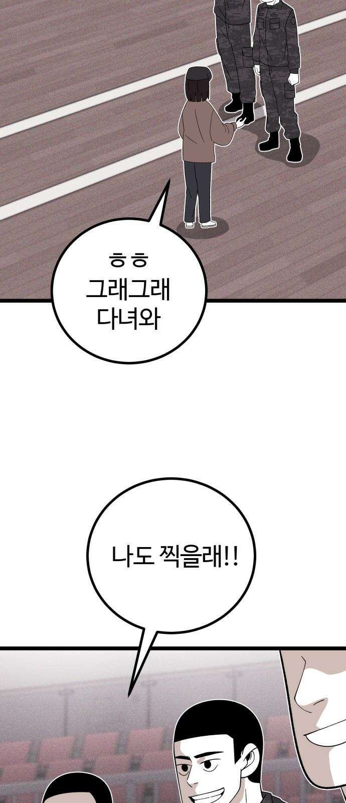 동반입대 5화 - 훈련병4 61