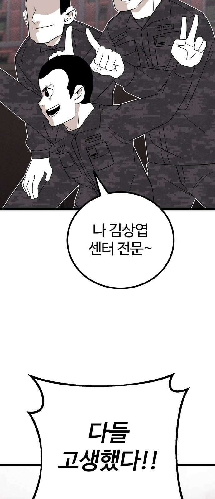 동반입대 5화 - 훈련병4 62