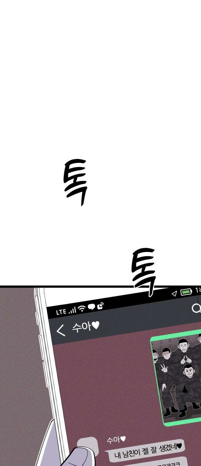 동반입대 5화 - 훈련병4 64