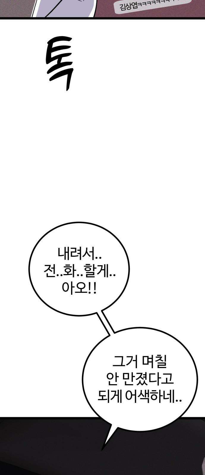동반입대 5화 - 훈련병4 65