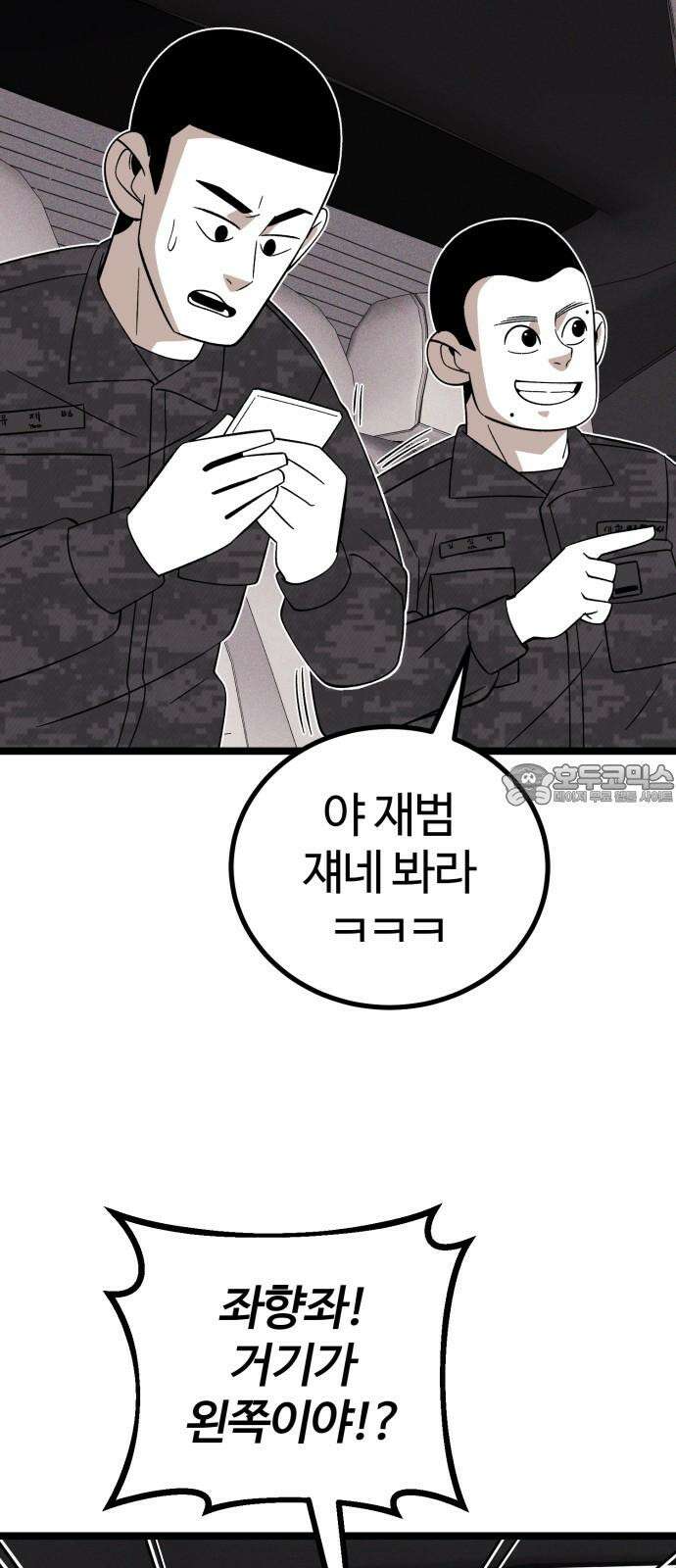 동반입대 5화 - 훈련병4 66