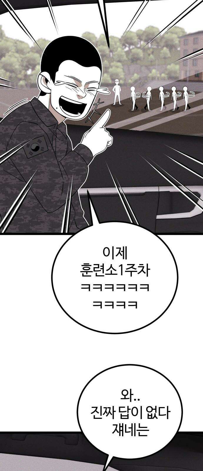 동반입대 5화 - 훈련병4 67