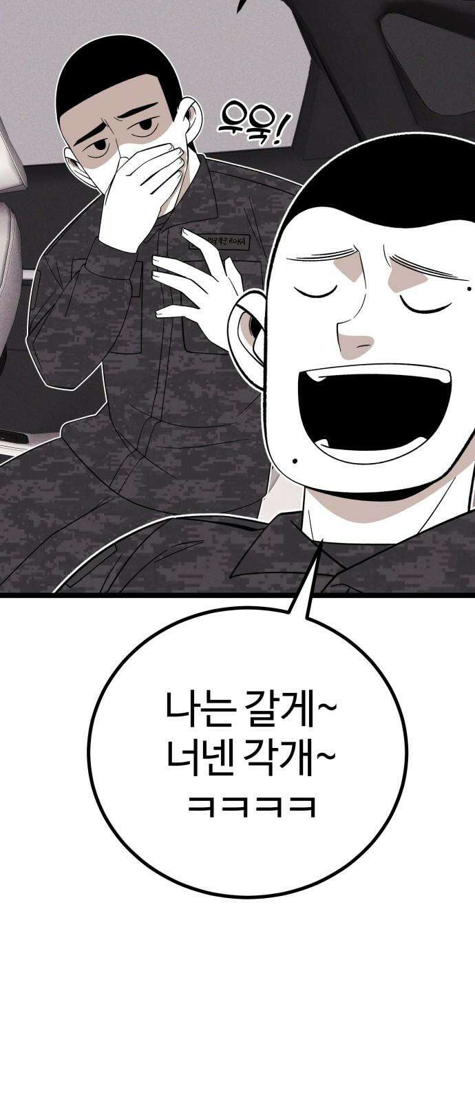 동반입대 5화 - 훈련병4 68