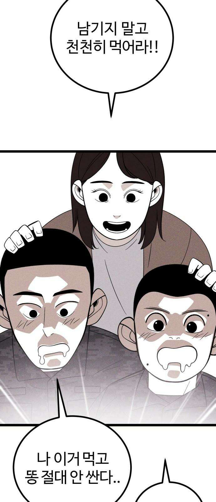 동반입대 5화 - 훈련병4 71