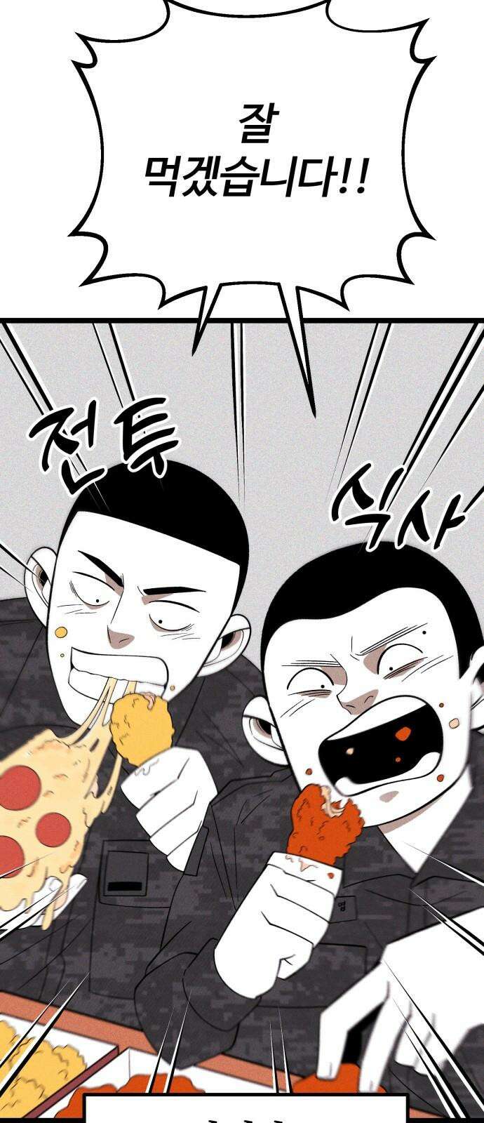 동반입대 5화 - 훈련병4 73