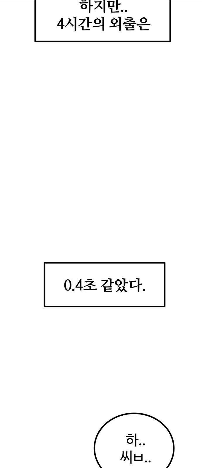 동반입대 5화 - 훈련병4 74