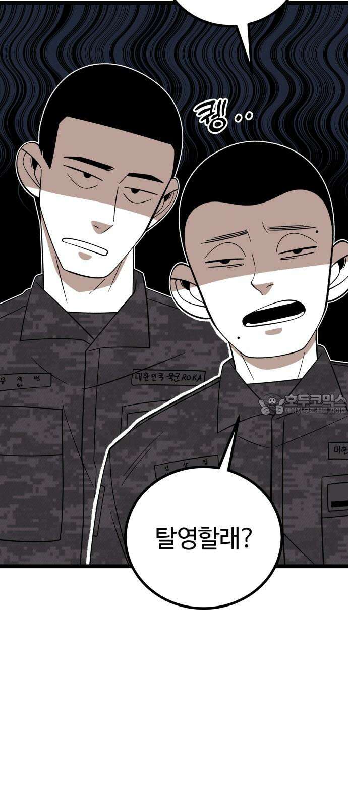 동반입대 5화 - 훈련병4 75