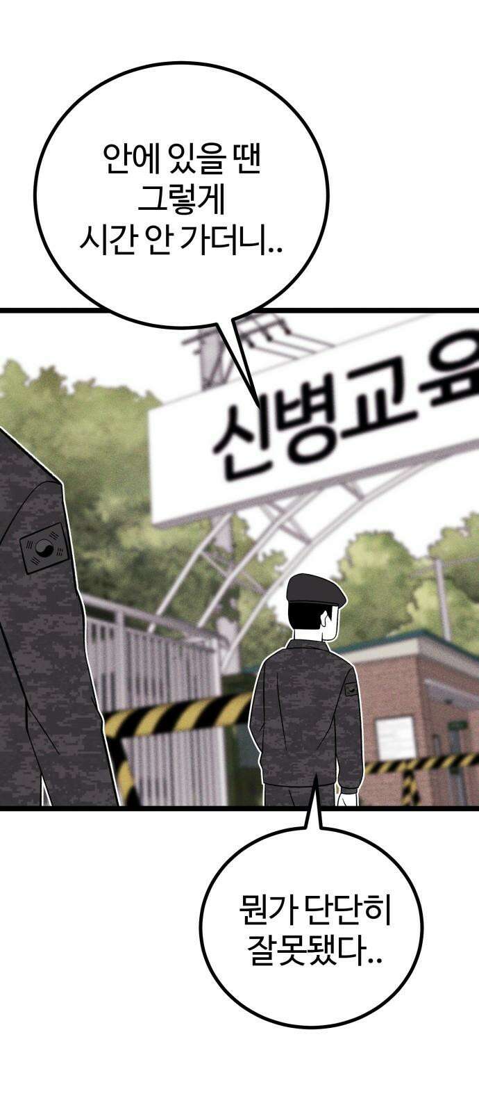 동반입대 5화 - 훈련병4 76