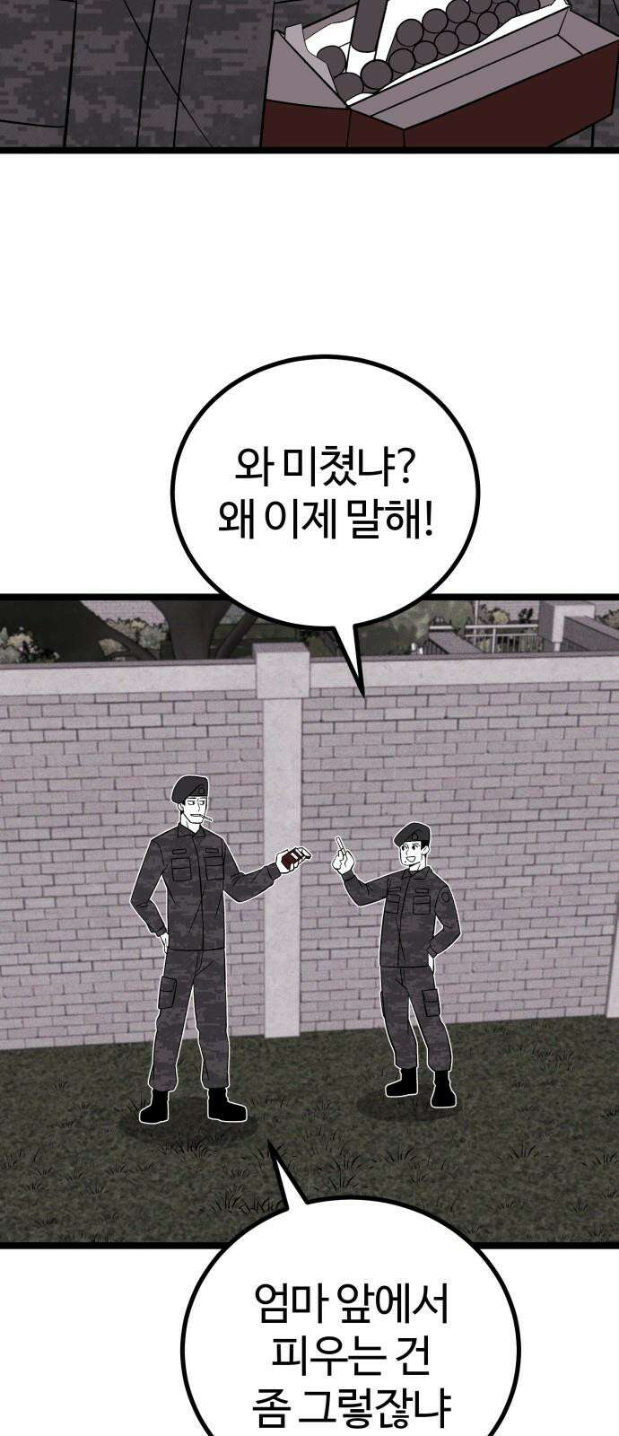 동반입대 5화 - 훈련병4 83