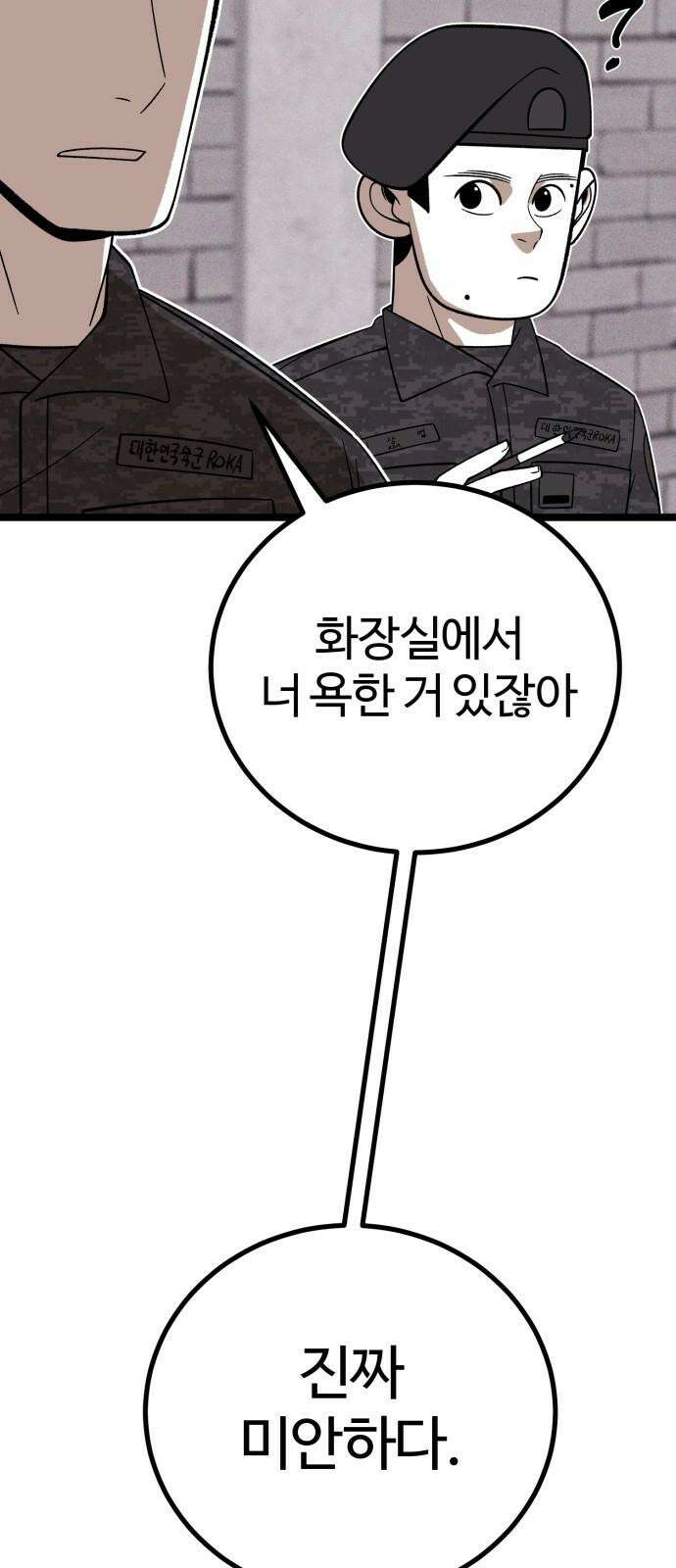 동반입대 5화 - 훈련병4 88
