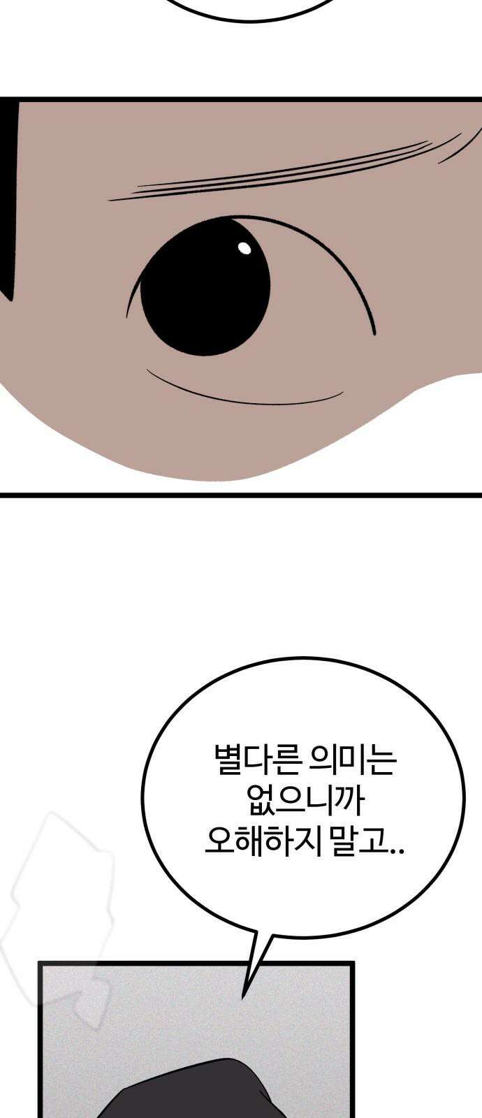 동반입대 5화 - 훈련병4 89