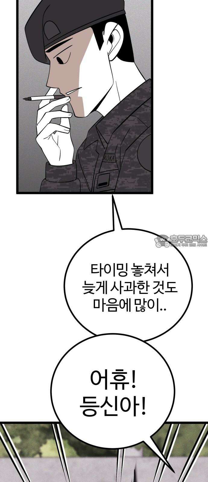 동반입대 5화 - 훈련병4 90