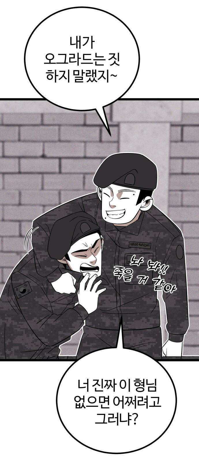 동반입대 5화 - 훈련병4 92
