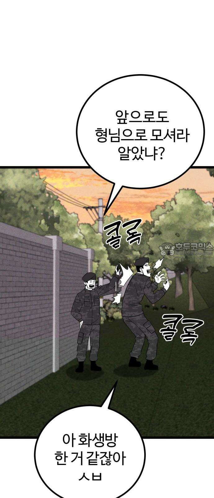 동반입대 5화 - 훈련병4 93