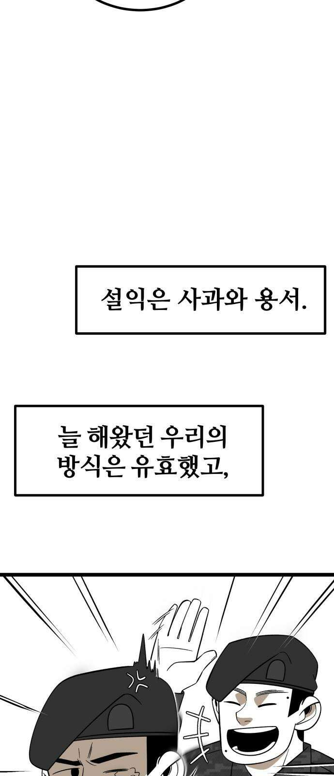동반입대 5화 - 훈련병4 94