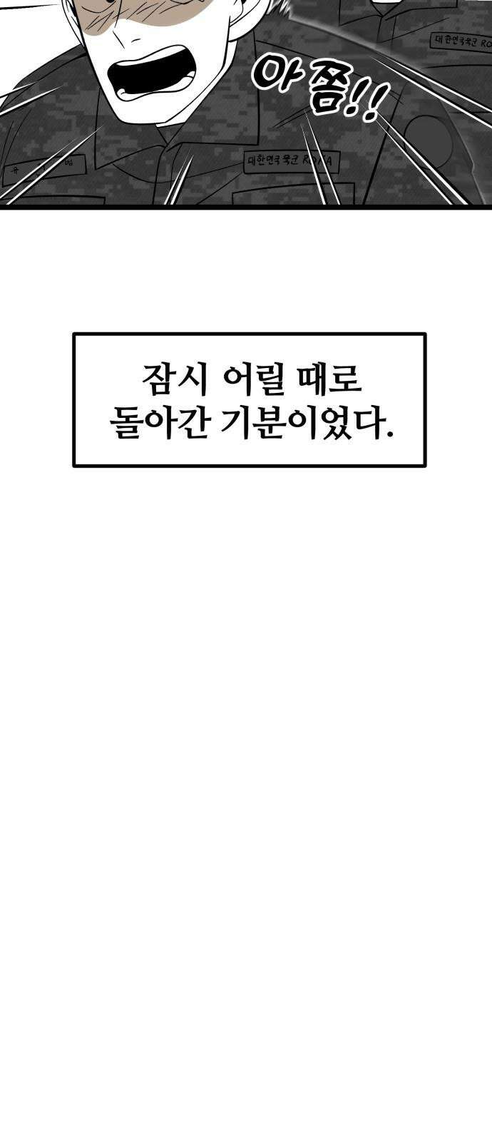 동반입대 5화 - 훈련병4 95