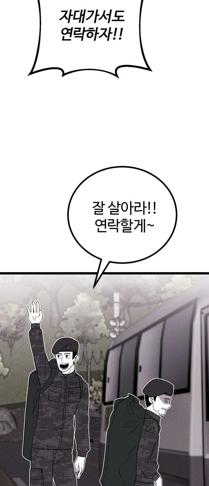 동반입대 5화 - 훈련병4 97