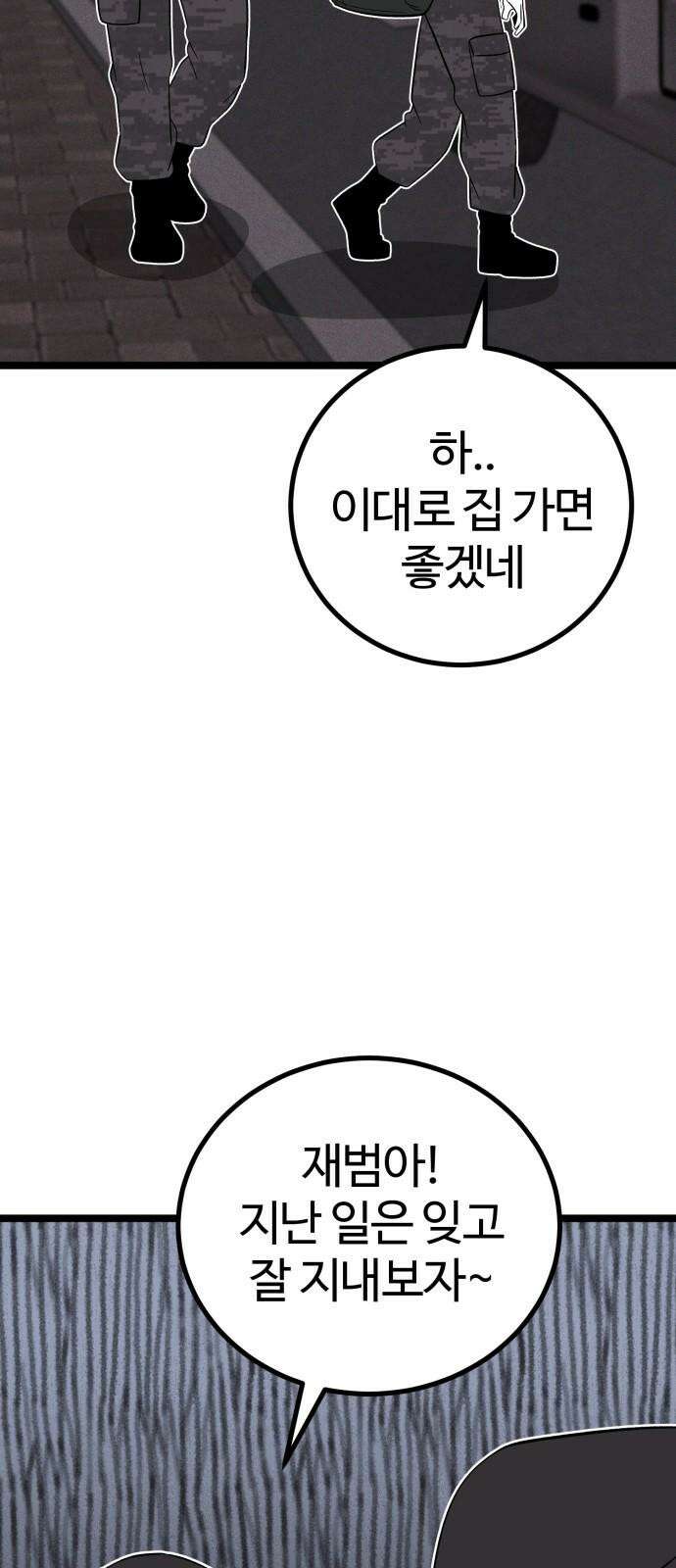 동반입대 5화 - 훈련병4 98