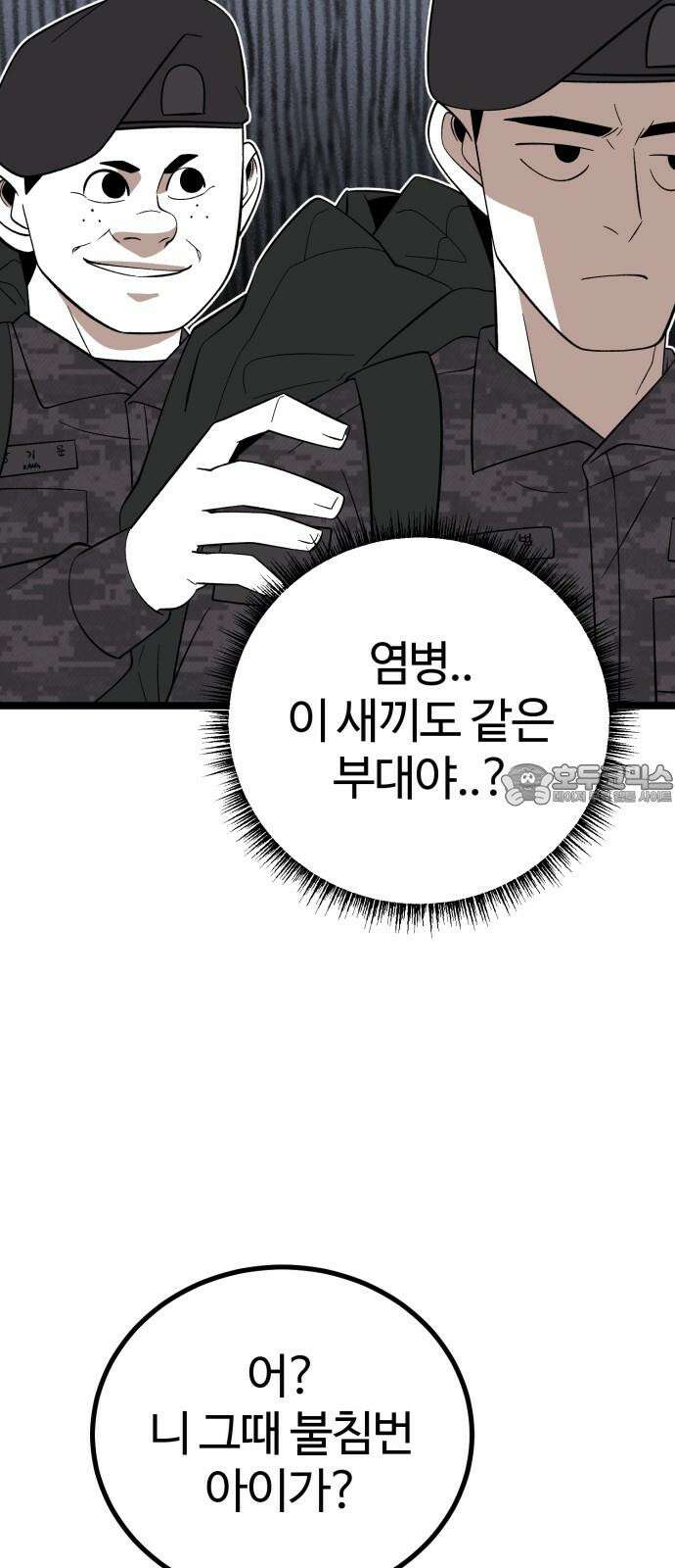 동반입대 5화 - 훈련병4 99