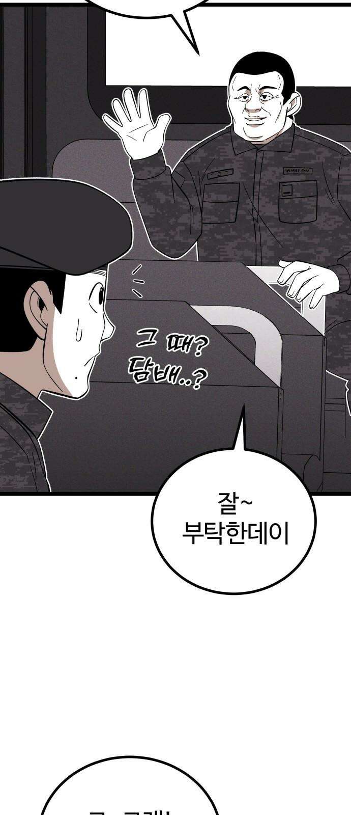 동반입대 5화 - 훈련병4 100