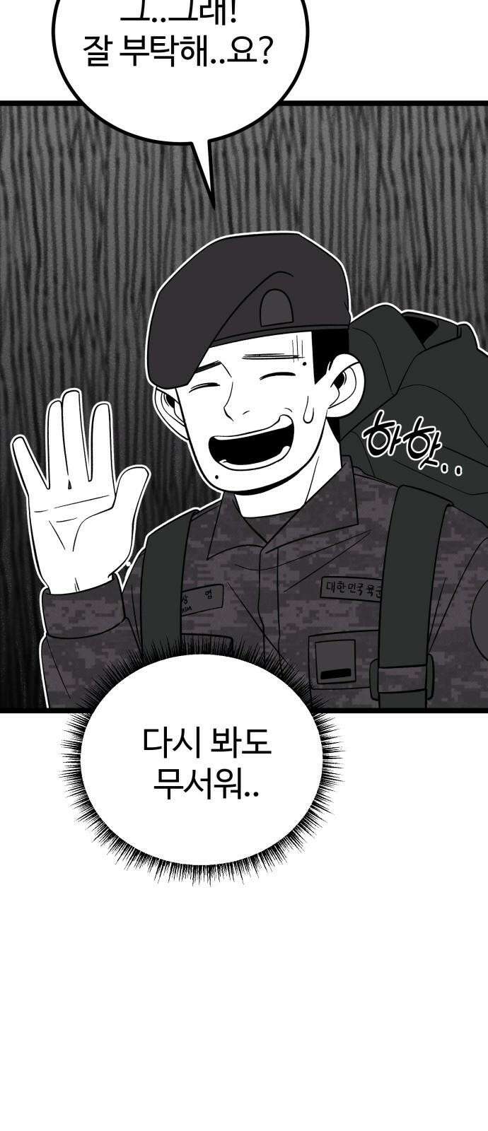 동반입대 5화 - 훈련병4 101