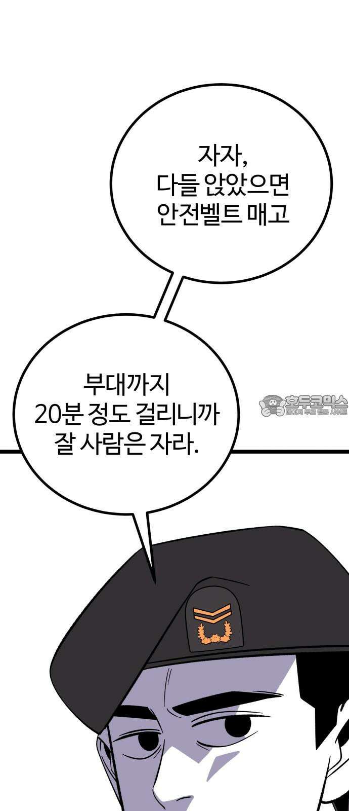 동반입대 5화 - 훈련병4 102