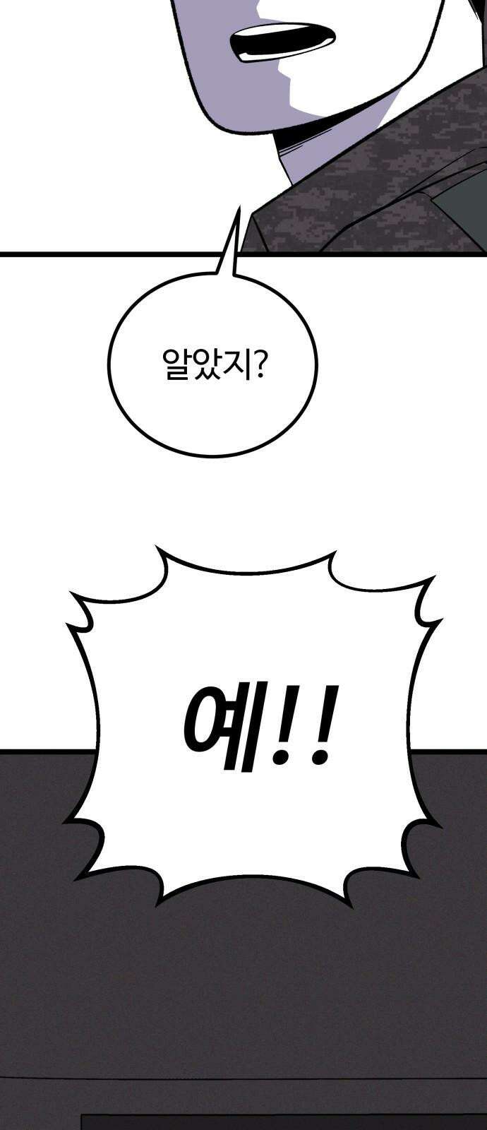 동반입대 5화 - 훈련병4 103