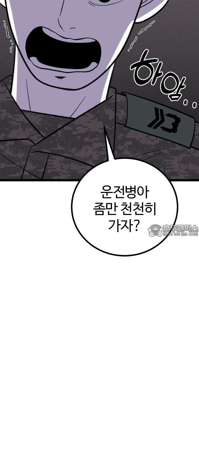 동반입대 5화 - 훈련병4 105