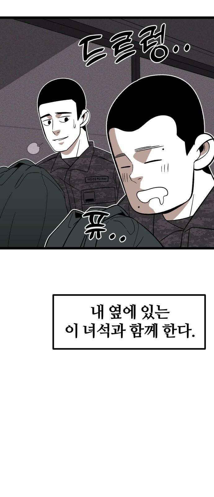 동반입대 5화 - 훈련병4 109