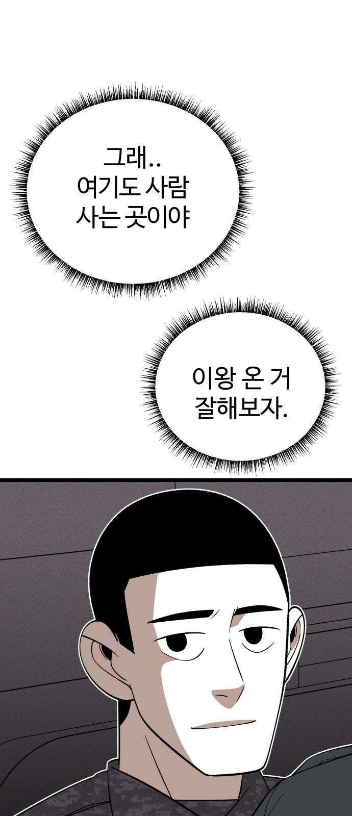 동반입대 5화 - 훈련병4 110