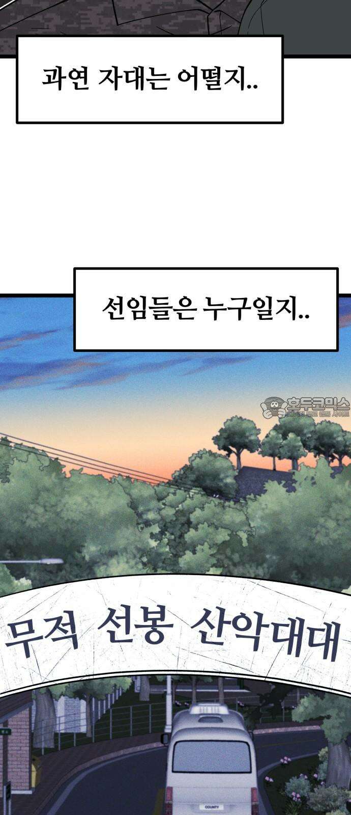 동반입대 5화 - 훈련병4 111