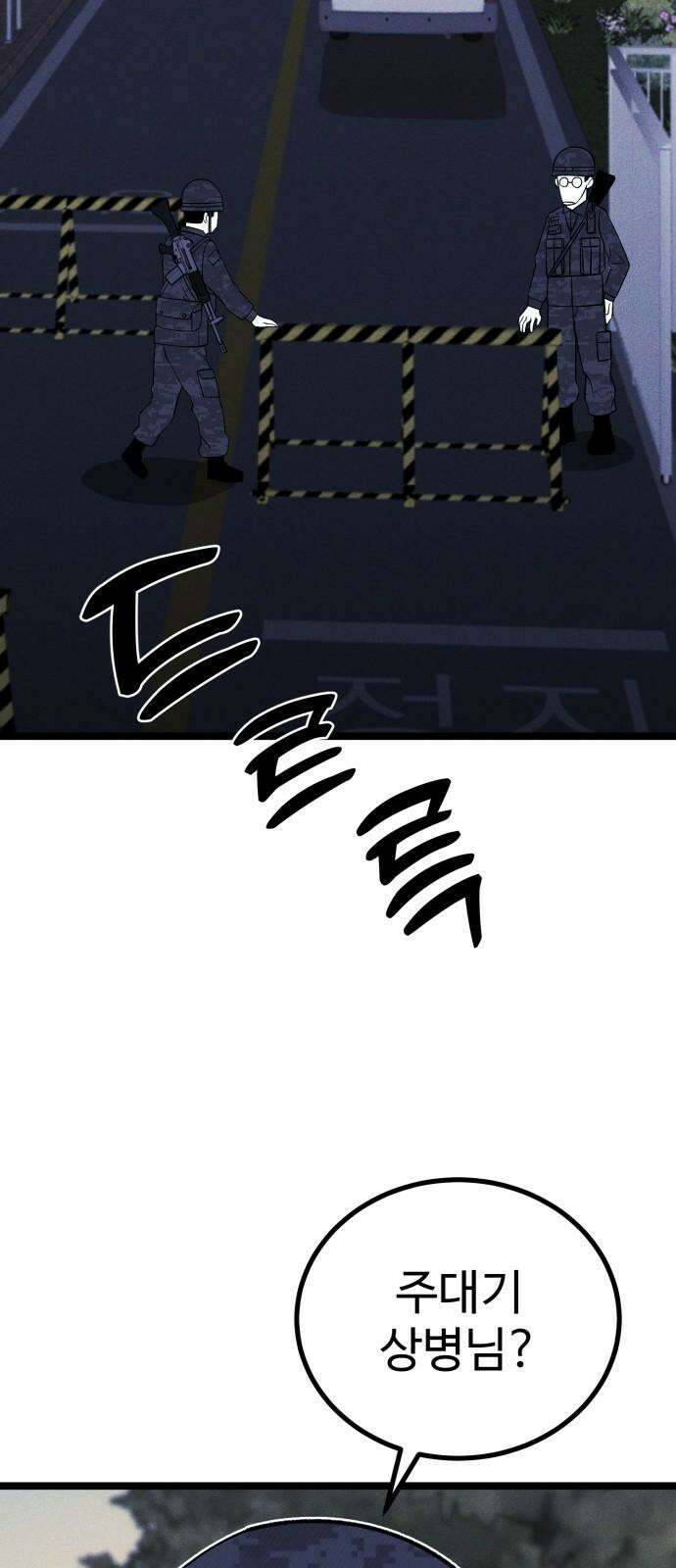 동반입대 5화 - 훈련병4 112