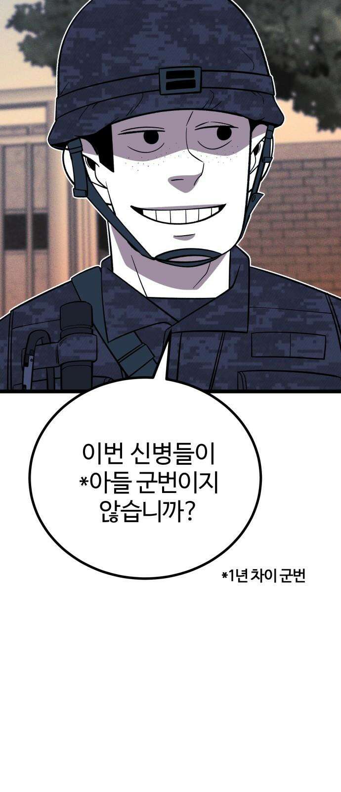 동반입대 5화 - 훈련병4 113