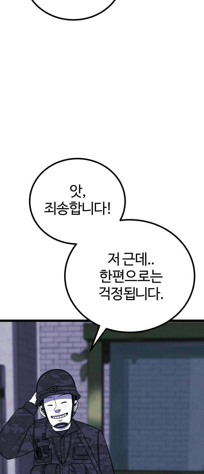 동반입대 5화 - 훈련병4 115