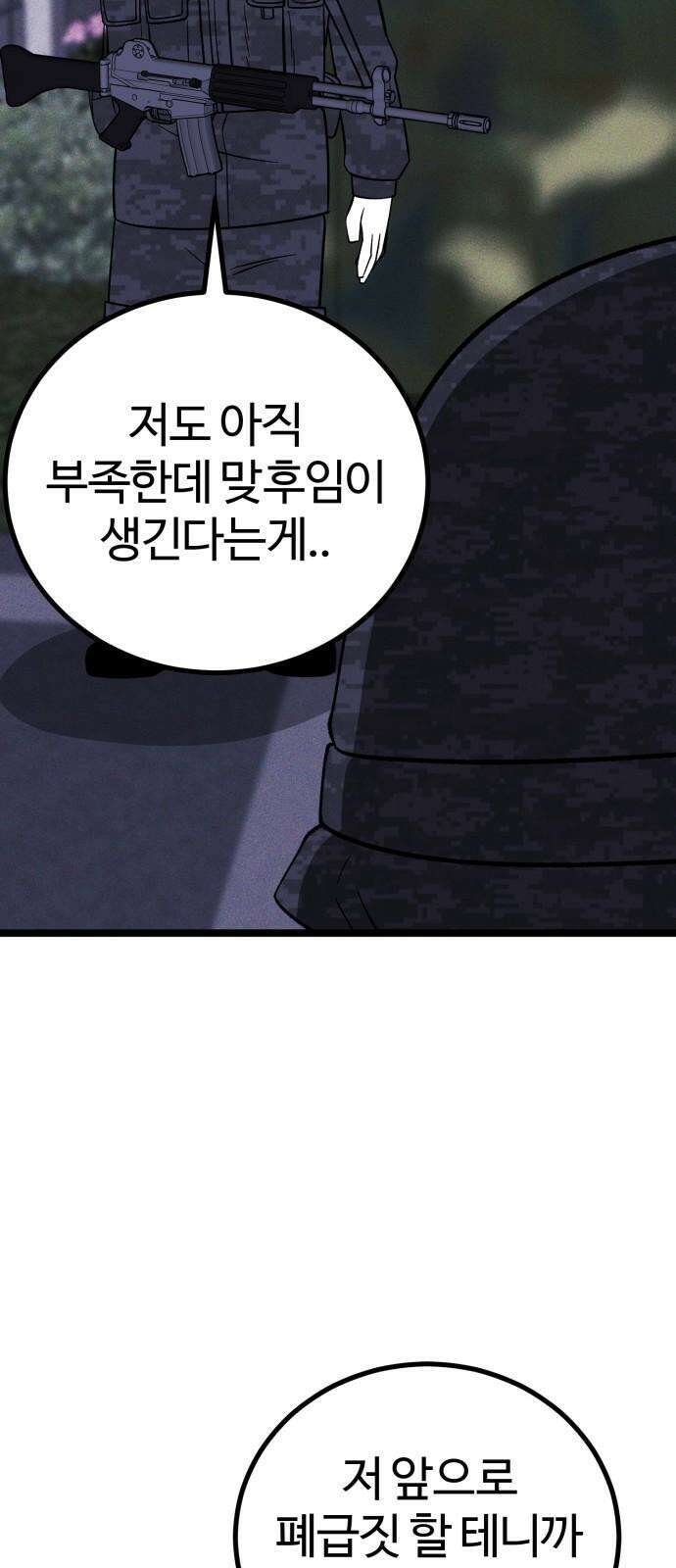동반입대 5화 - 훈련병4 116