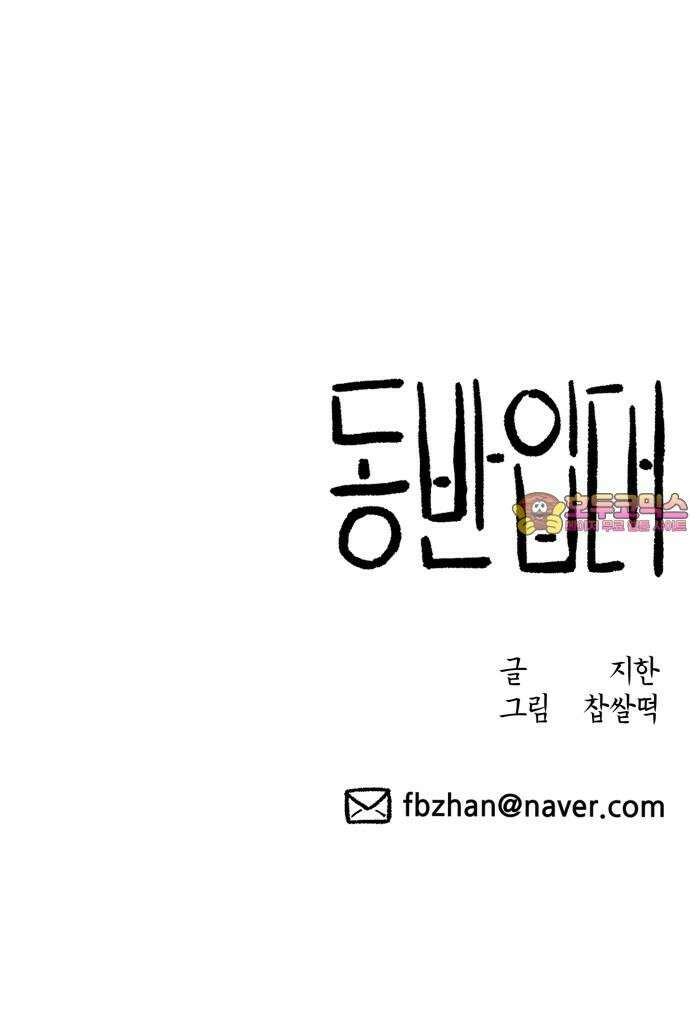 동반입대 5화 - 훈련병4 119