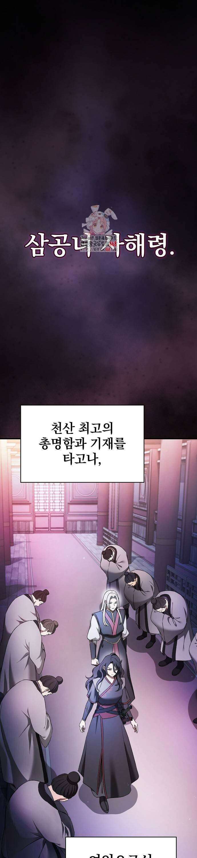 첩자의 마교생활 4화 1