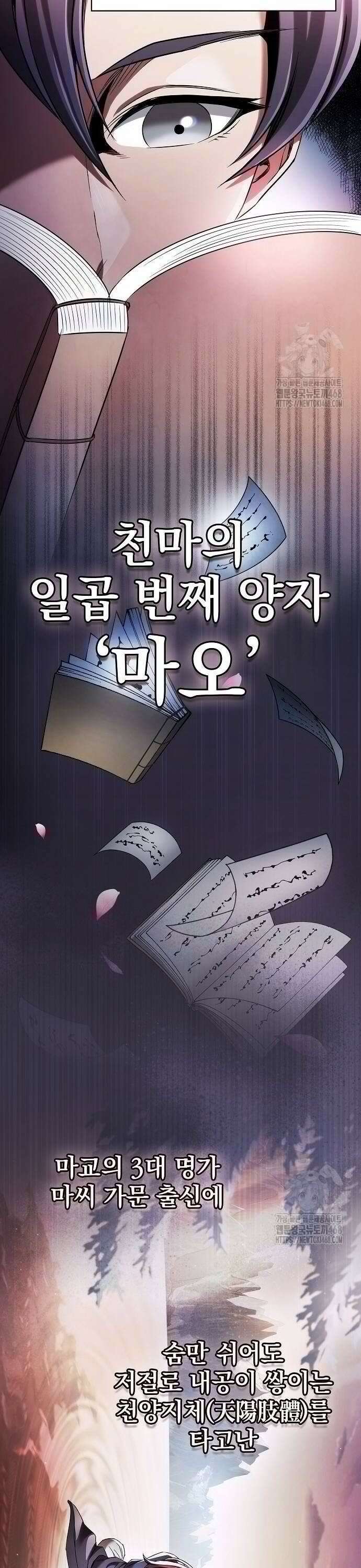 첩자의 마교생활 4화 5